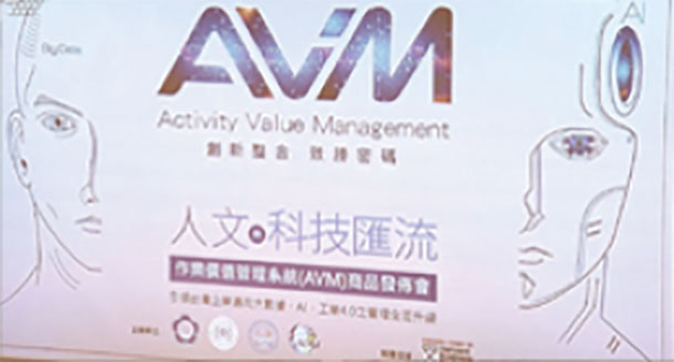 AI數據+管理系統　AVM助企業
