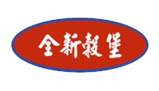 全新穀堡