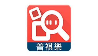普祺樂